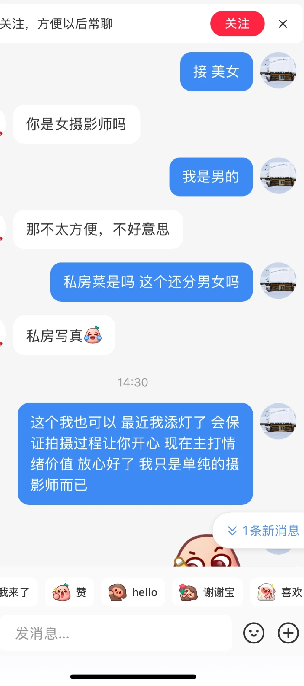 帮粉丝找一个私房女摄 摄影技术不能比我差