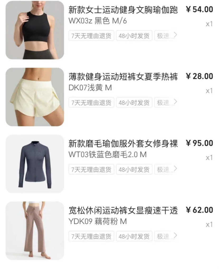 1688瑜伽服是真的可了，太好穿啦！！