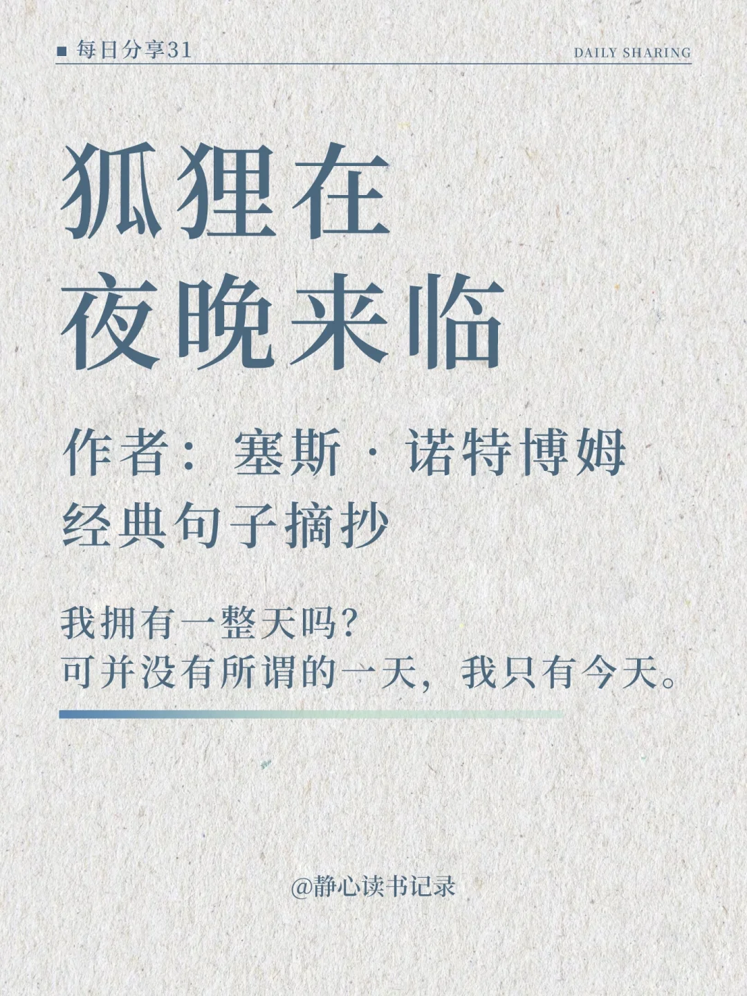 《狐狸在夜晚来临》｜这些文字也太美了吧?