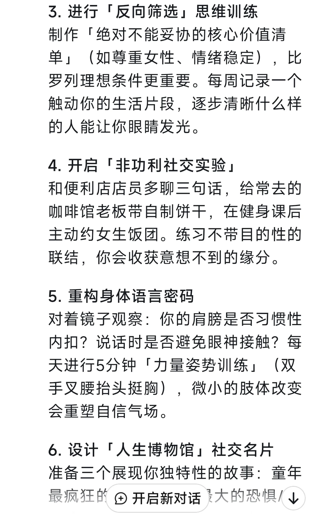 给我10条脱单建议，回答惊呆我了