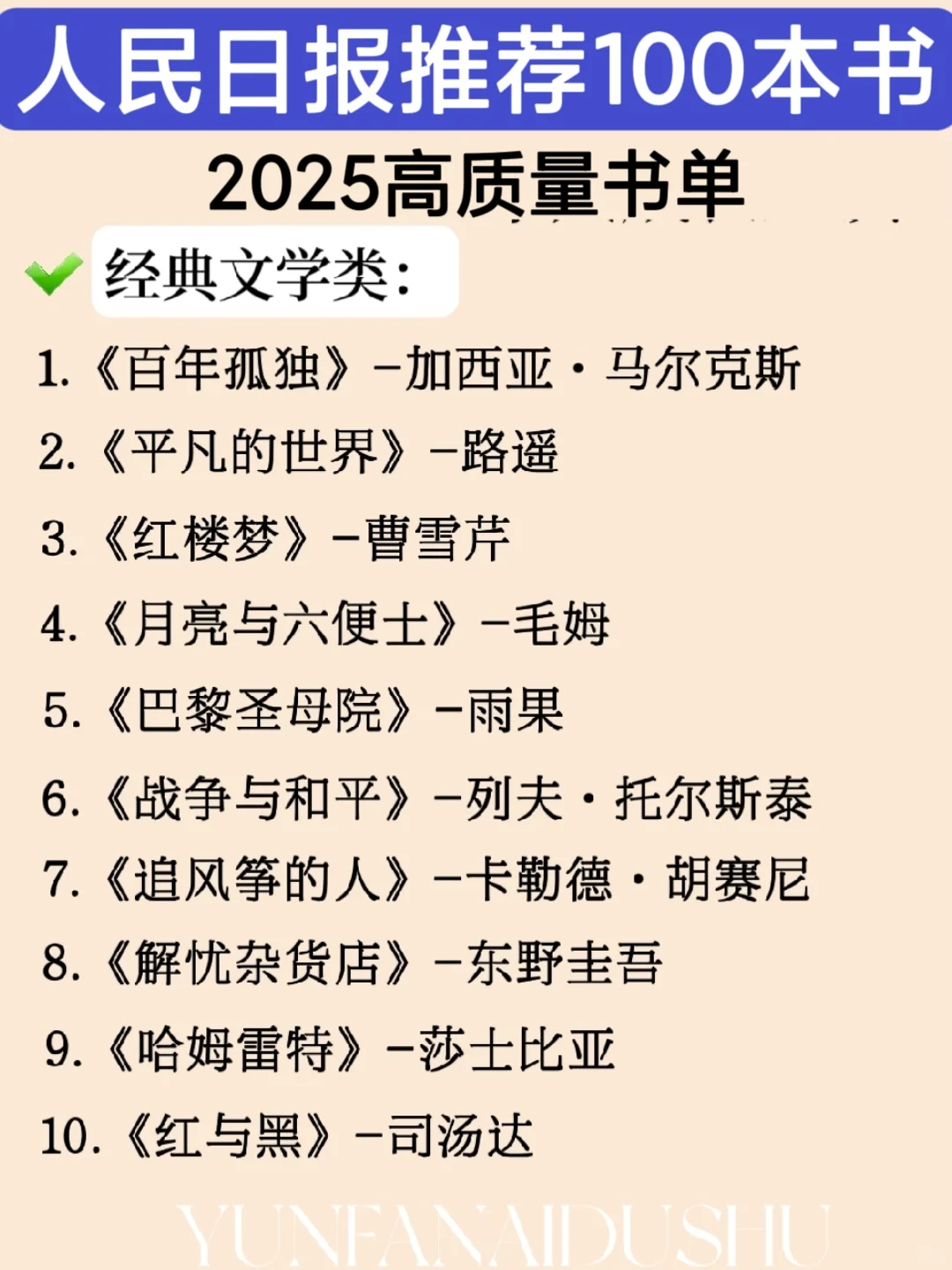 人民日报推荐100本好书?2025必读