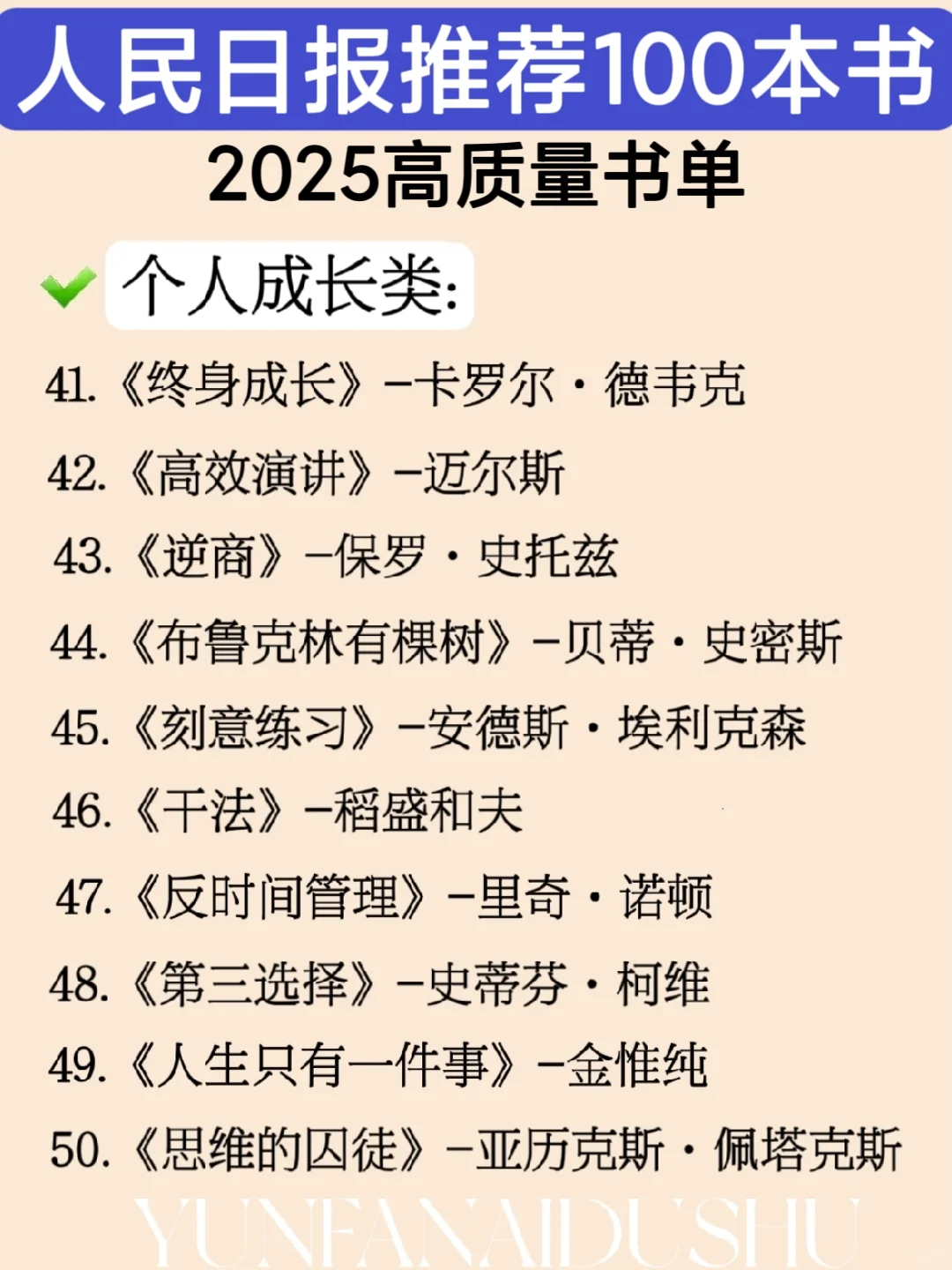 人民日报推荐100本好书?2025必读