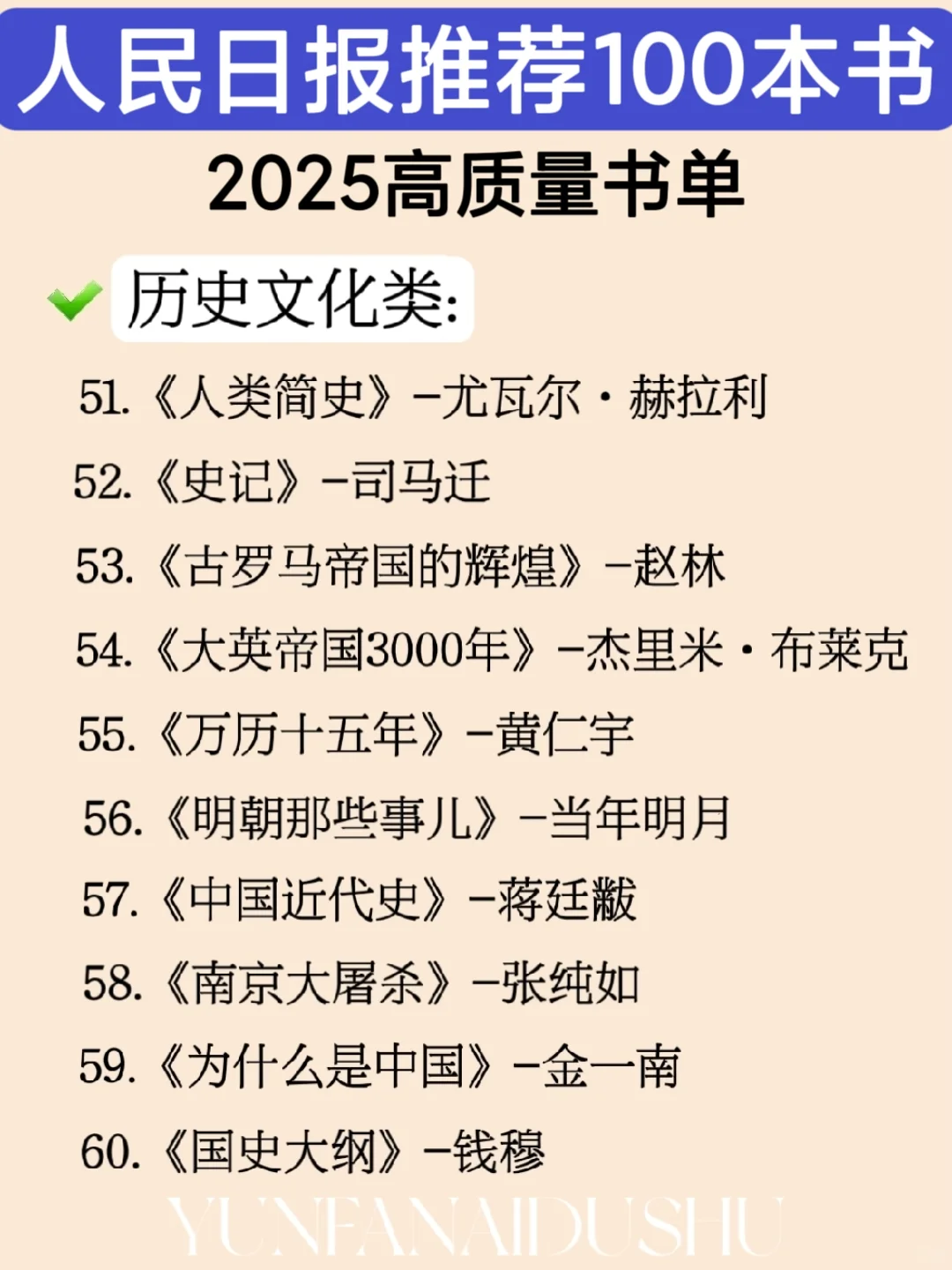 人民日报推荐100本好书?2025必读