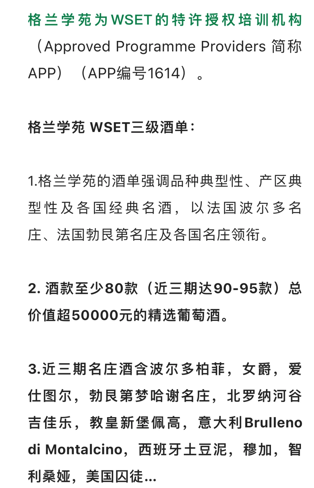 广州【WSET葡萄酒三级】 3月1-2，7-9日