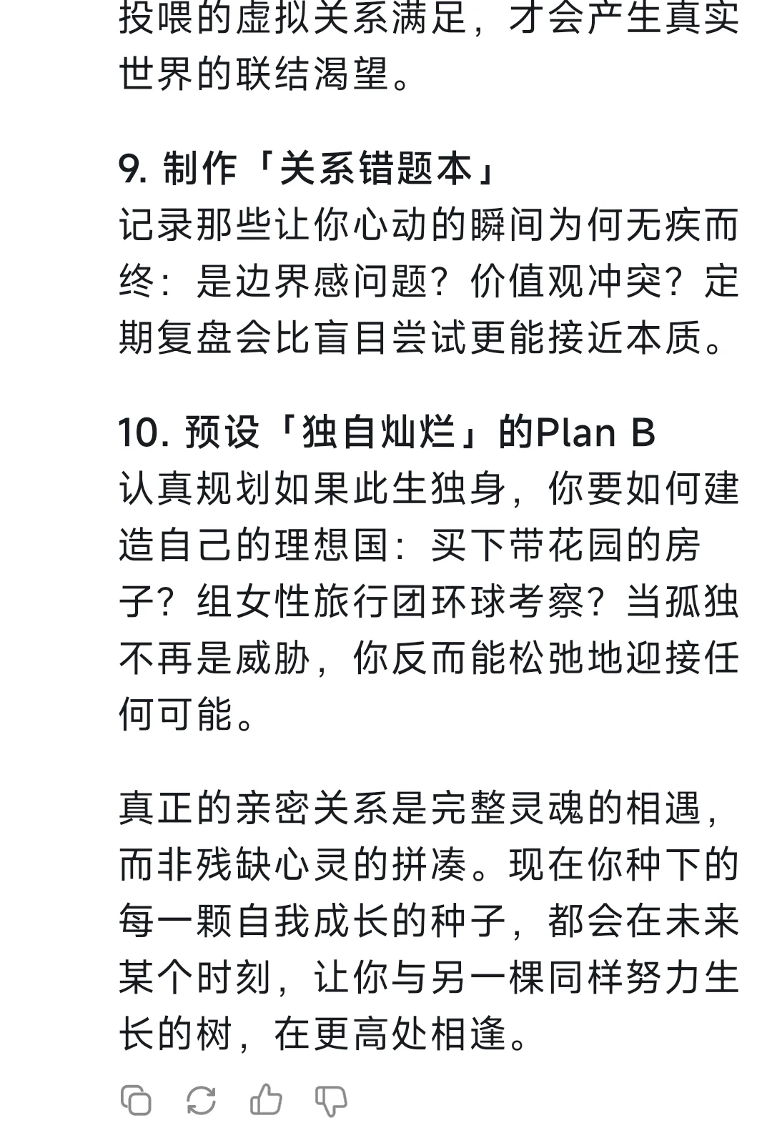 给我10条脱单建议，回答惊呆我了