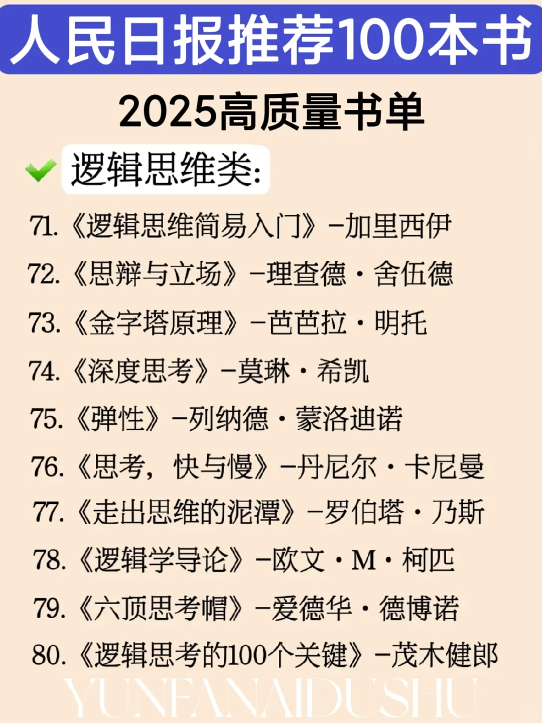 人民日报推荐100本好书?2025必读