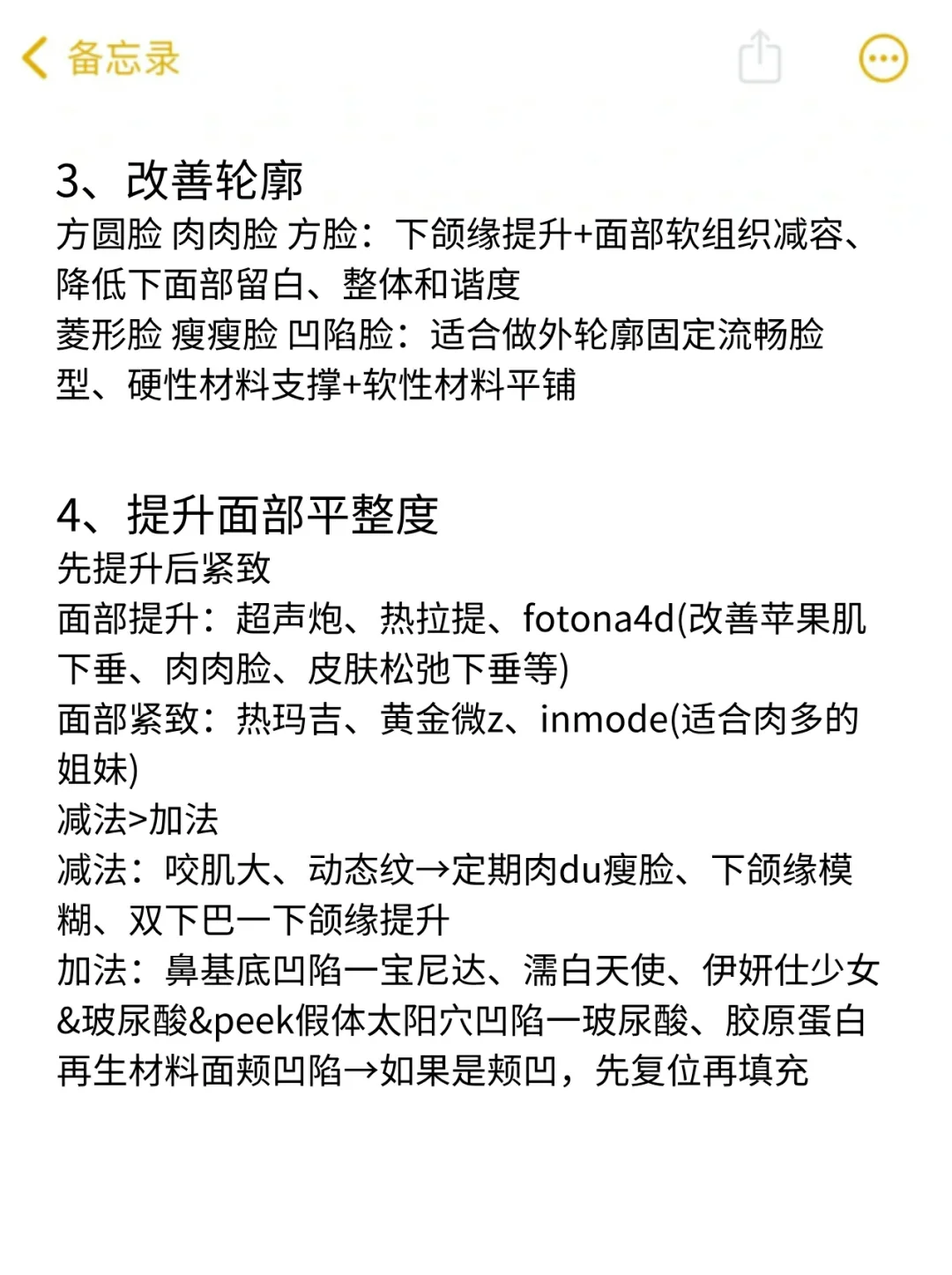 第一次做医美的正确顺序，别反了！