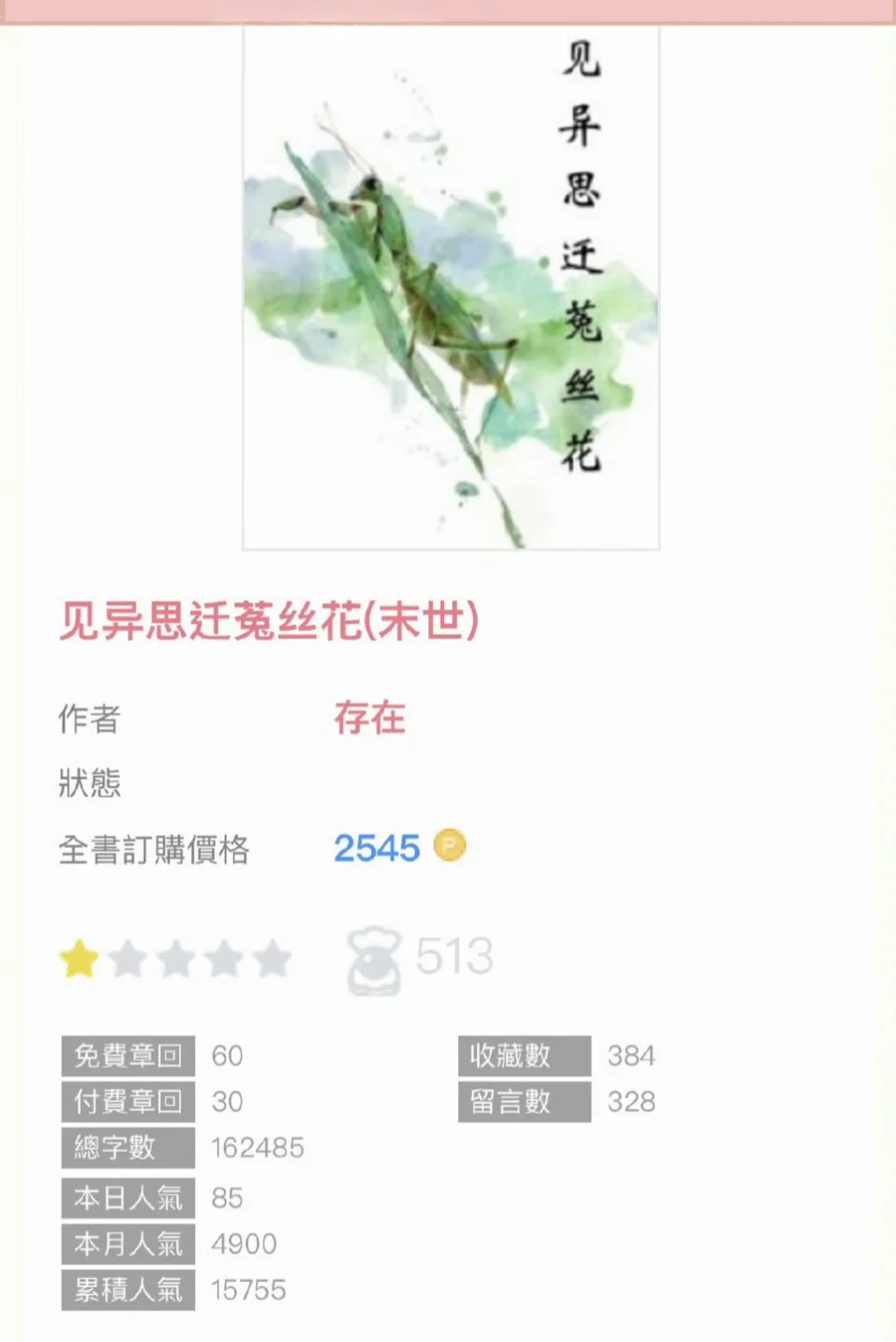 天然茶貌美捞女×为爱疯狂的执着男主们