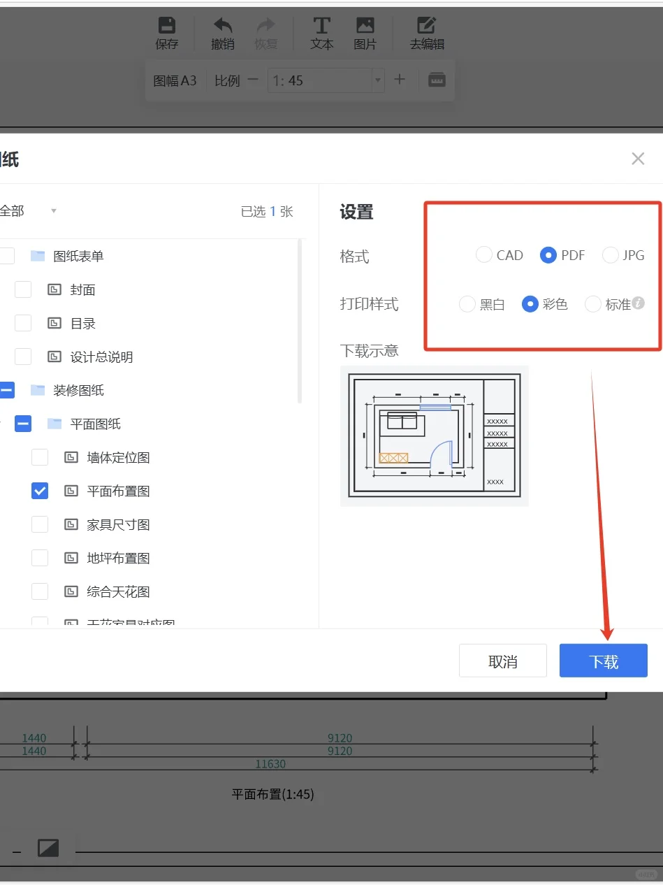 🔥装修小白必看！4步搞定户型图