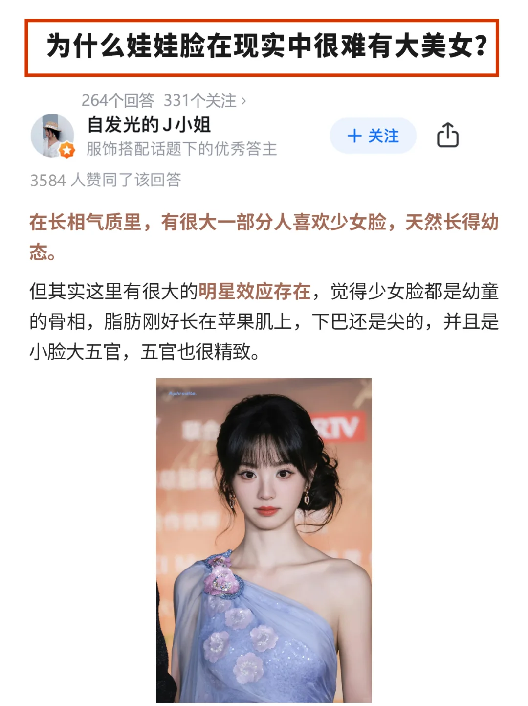 为什么娃娃脸在现实中很难有大美女？