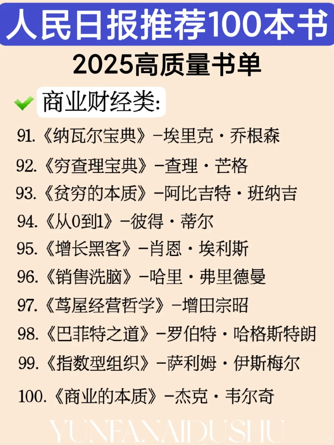 人民日报推荐100本好书🔥2025必读