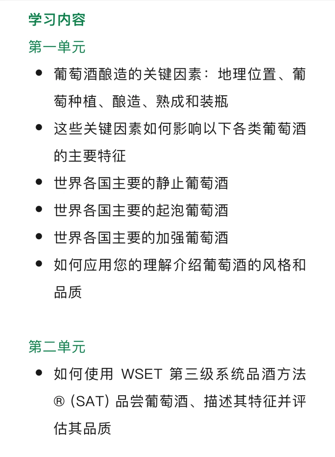 广州【WSET葡萄酒三级】 3月1-2，7-9日