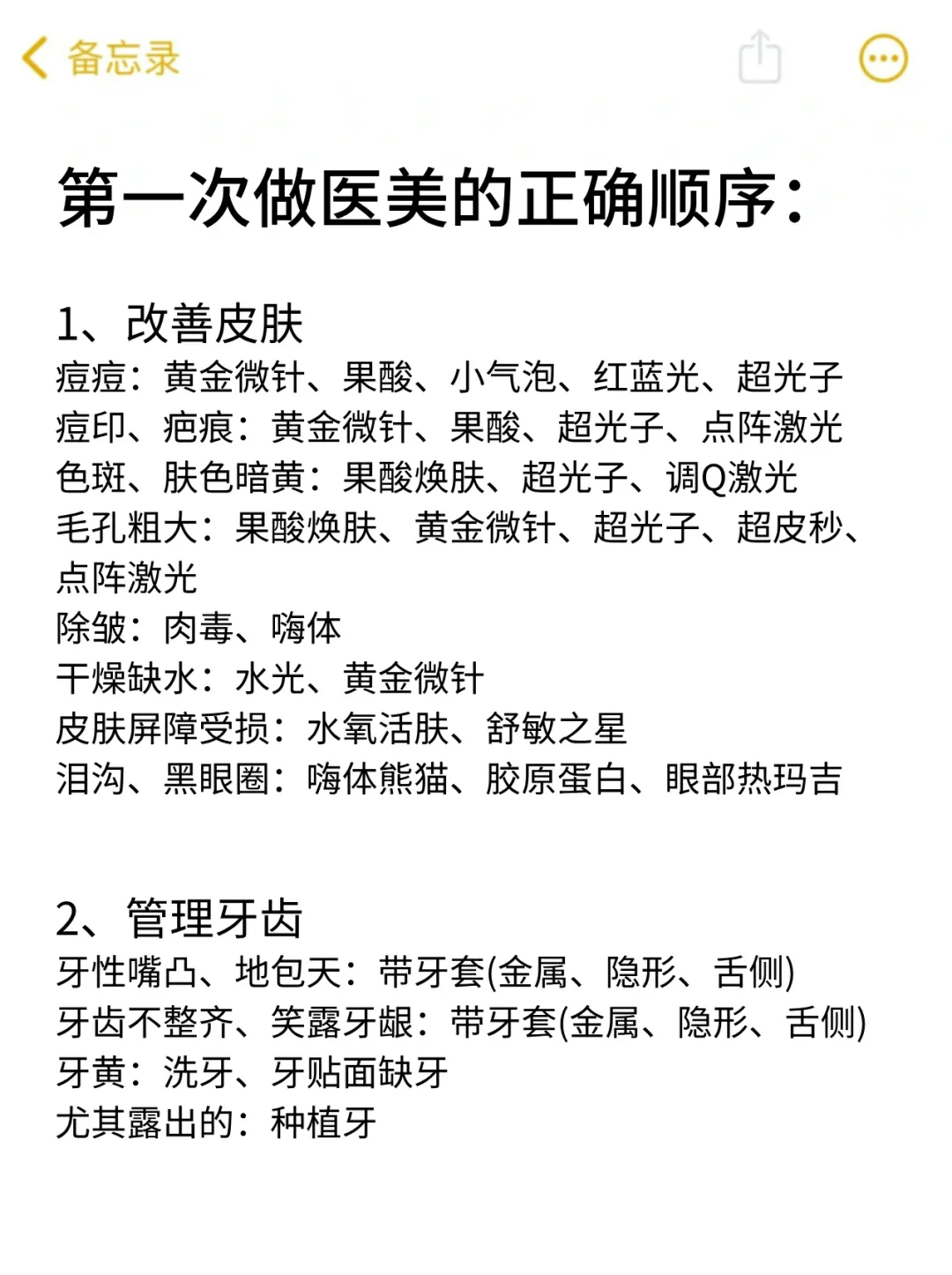 第一次做医美的正确顺序，别反了！