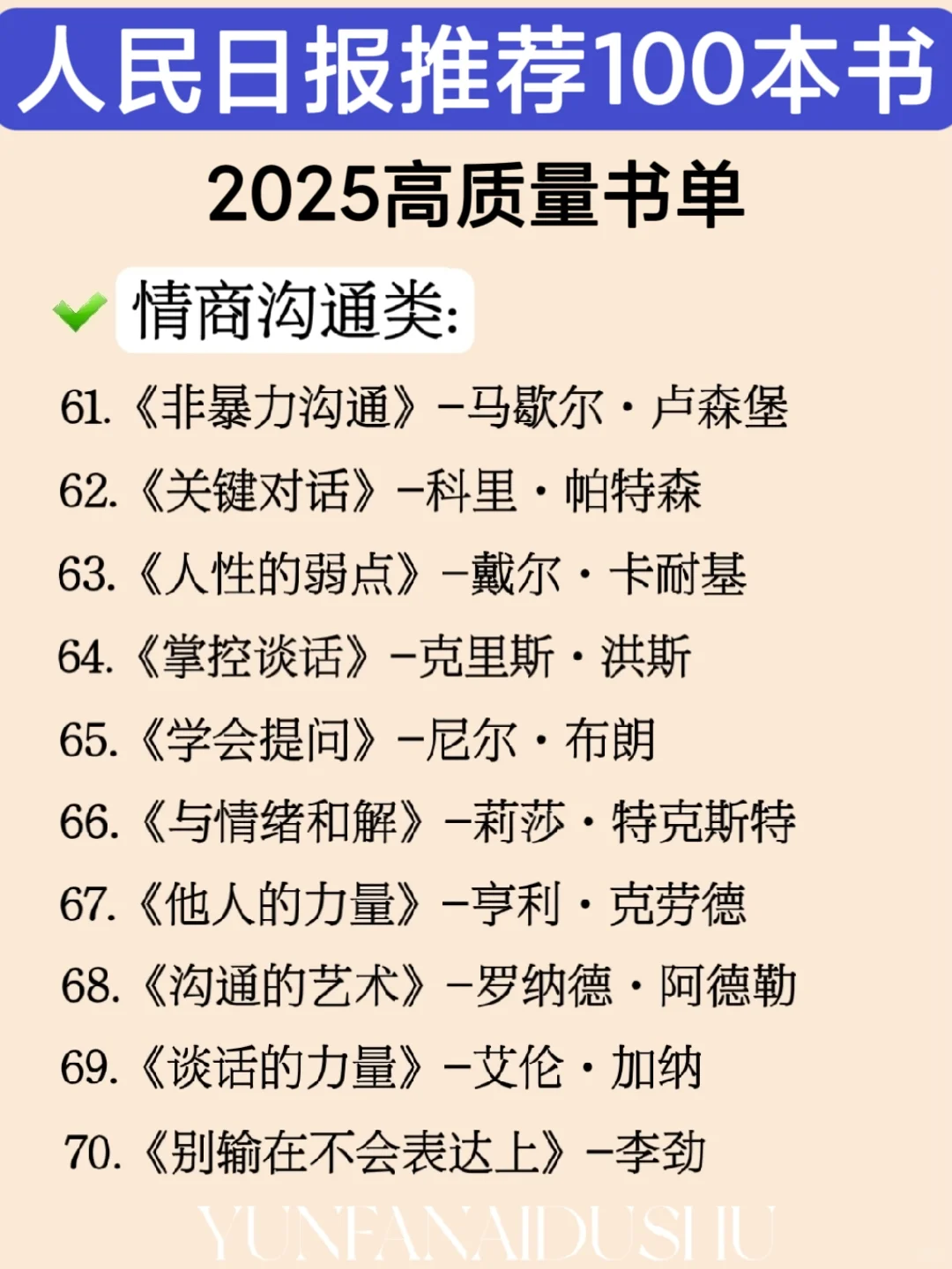 人民日报推荐100本好书?2025必读