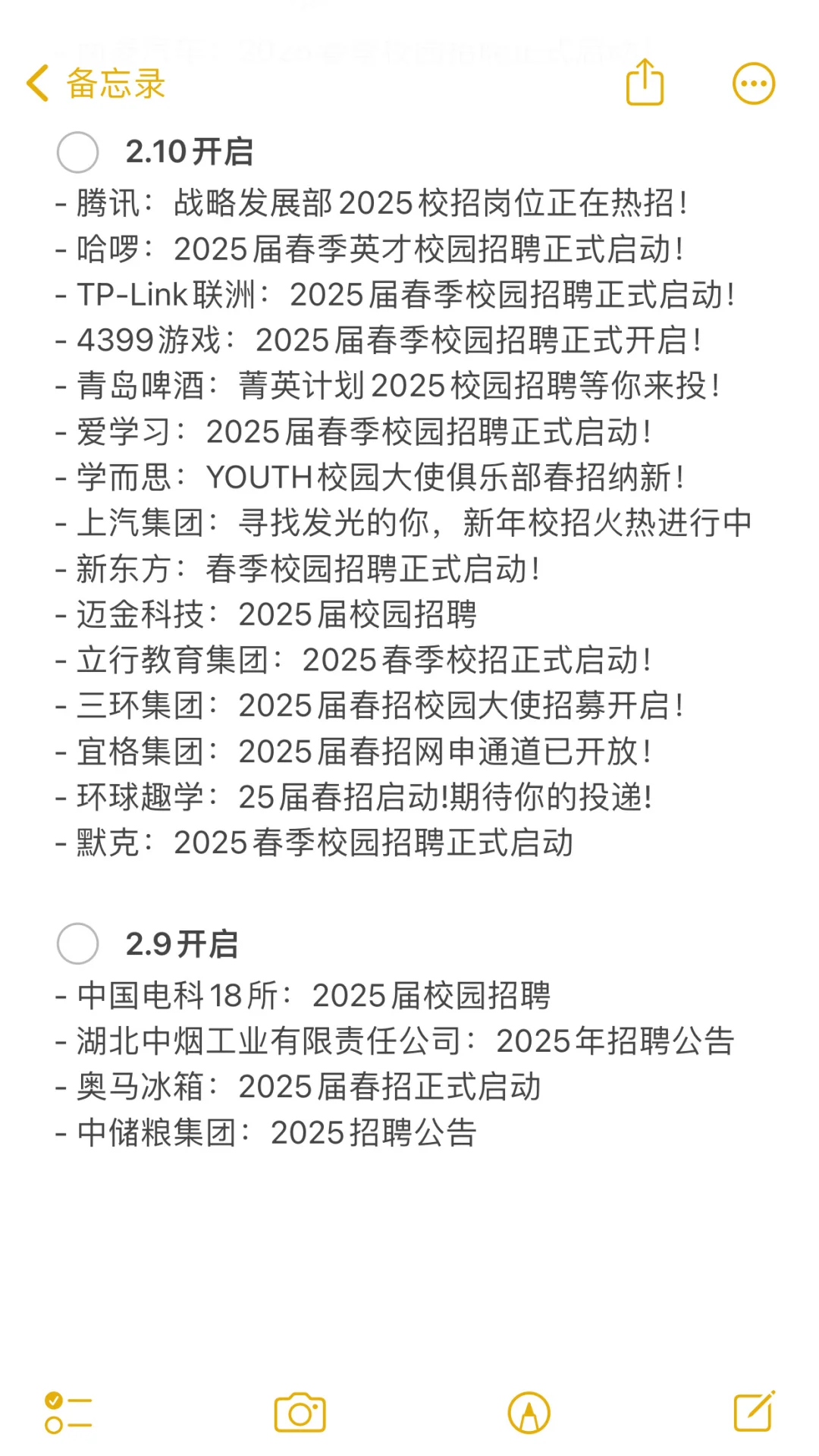 2.14 今年春招太反常了，建议全投一遍