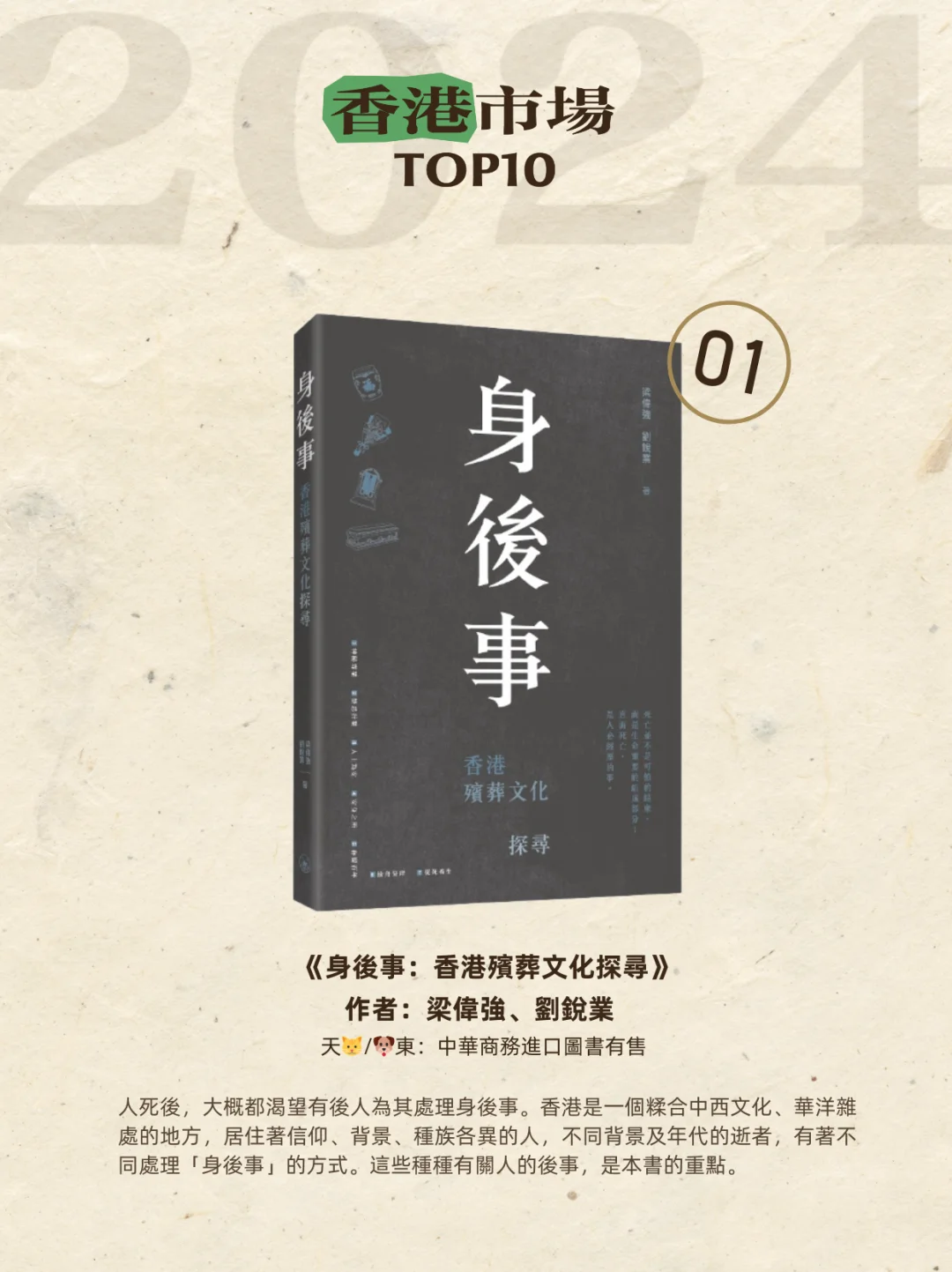 香港三聯2024最受香港讀者喜愛的書籍Top10