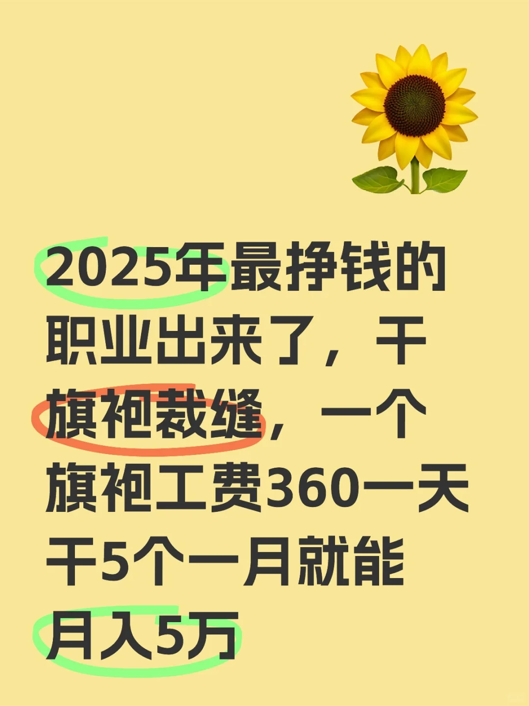 2025冷门行业旗袍裁缝！月入过万