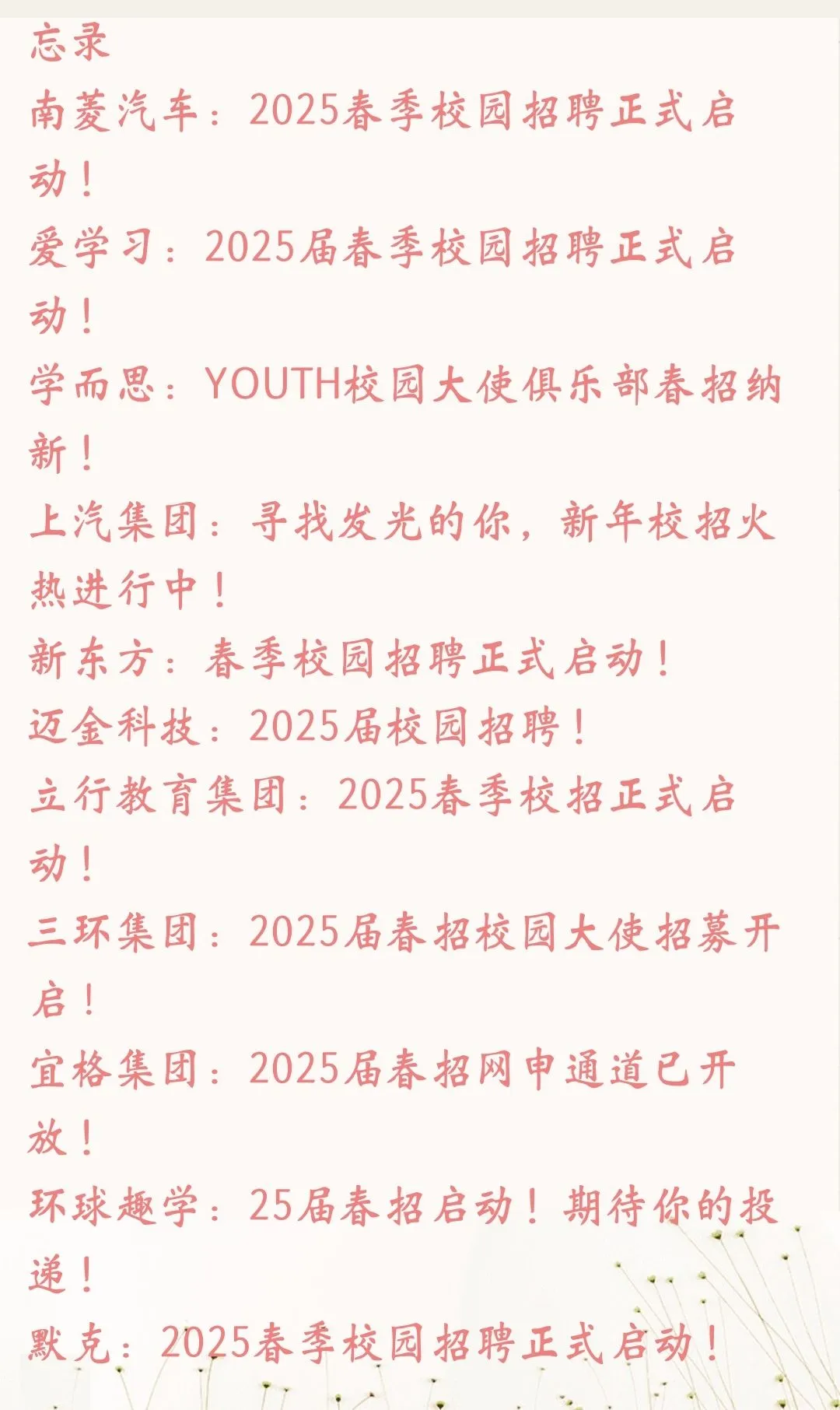 二月已经开了这么多春招校招了！别躺平了！