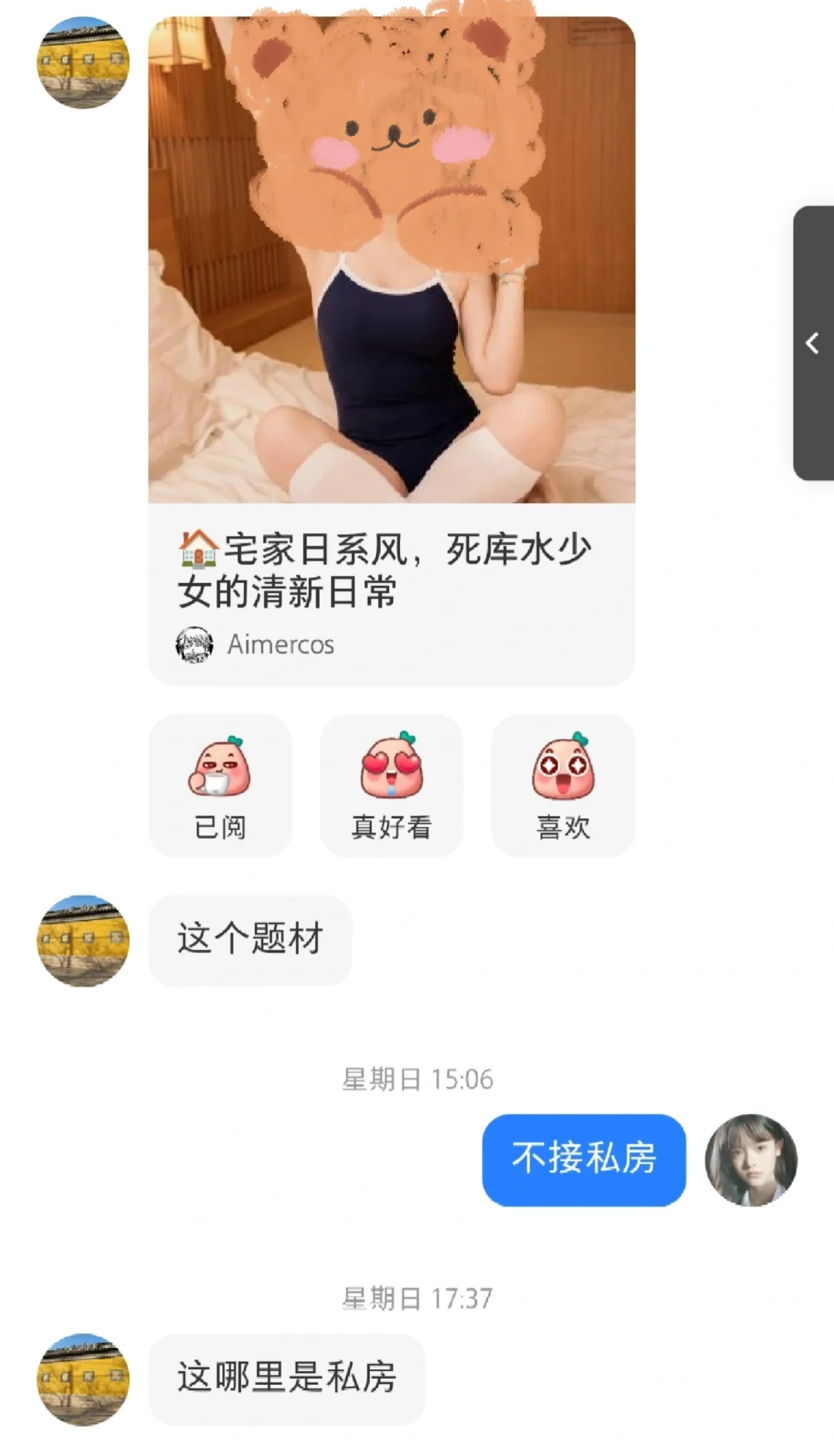 这不是私房吗？