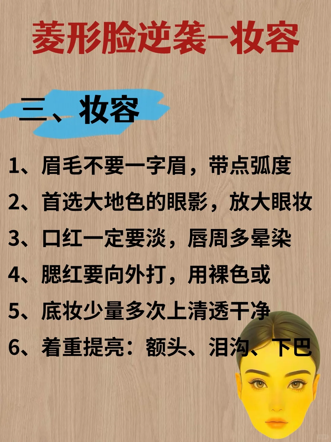 人生建议:菱形脸这样打扮巨好看！