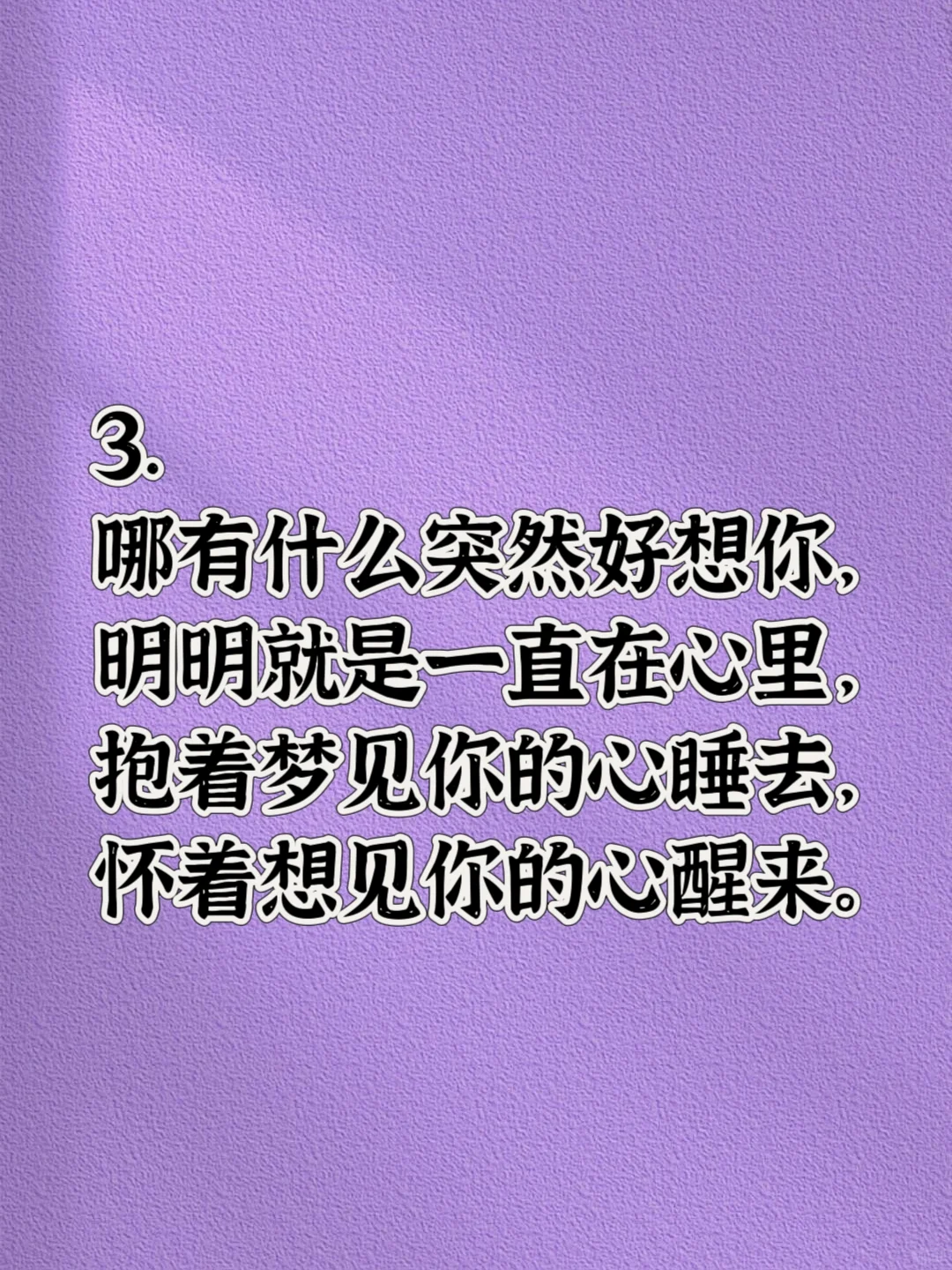 “不正经地撩他一句，想你几日（欲到拉丝）