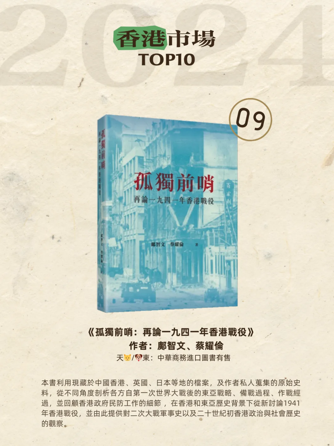 香港三聯2024最受香港讀者喜愛的書籍Top10