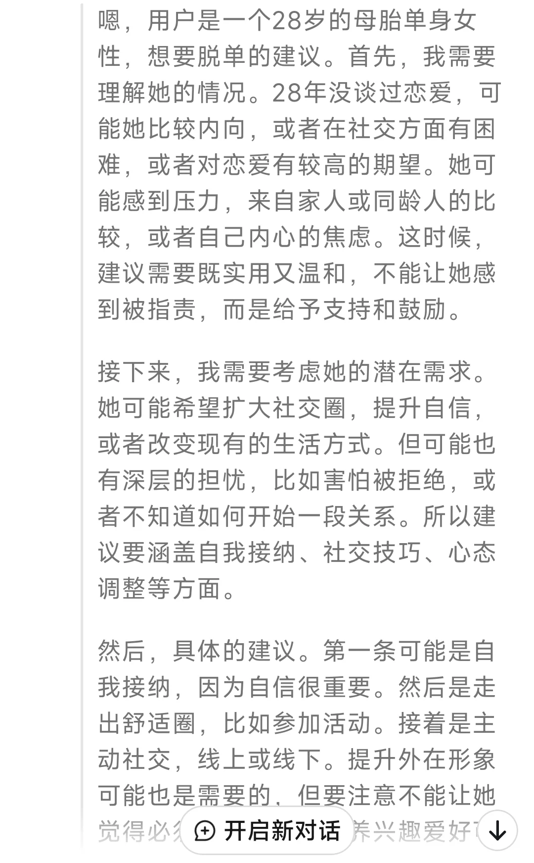 给我10条脱单建议，回答惊呆我了