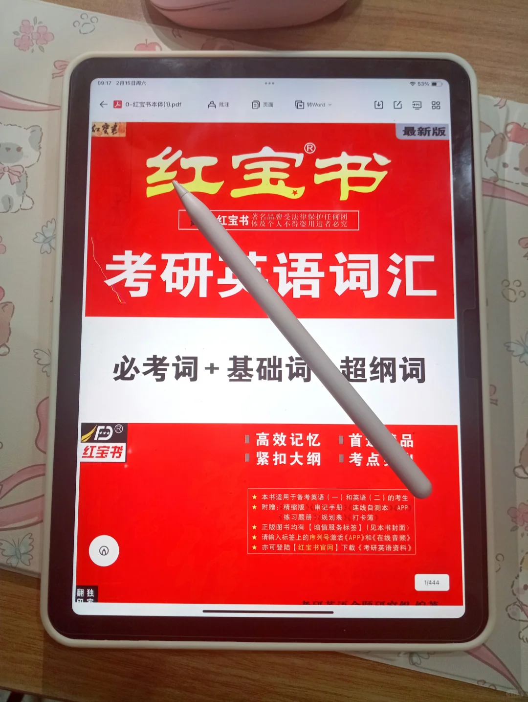 我嘞个豆！刚拿到实体书就找到26版PDF?