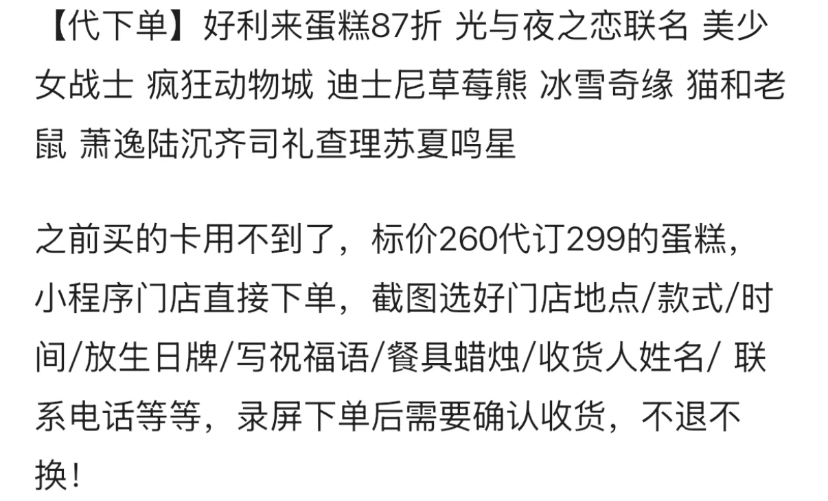 好利来蛋糕87折代下单光夜联名美少女战士