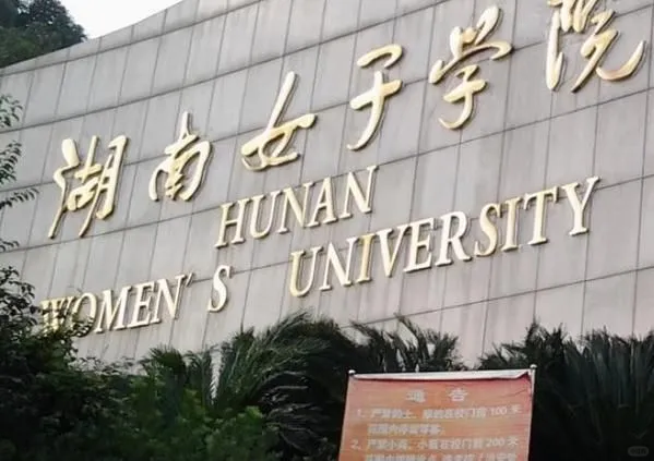 东莞理工学院2025年准聘教师引进公告