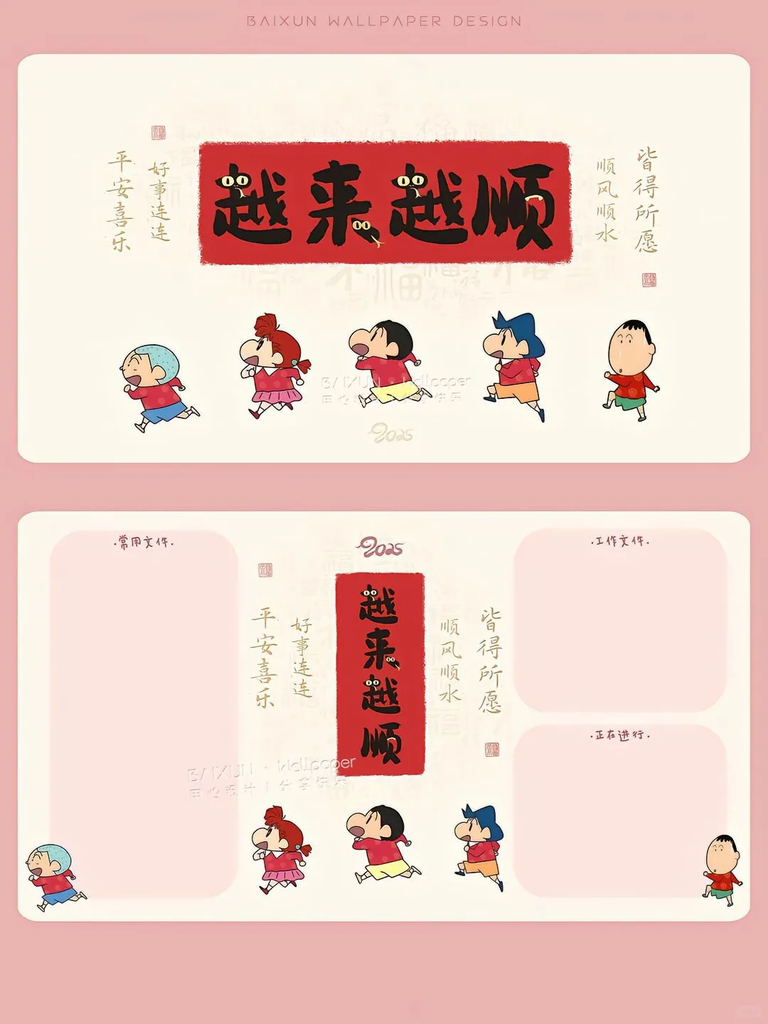 越来越顺 蜡笔小新新年电脑壁纸