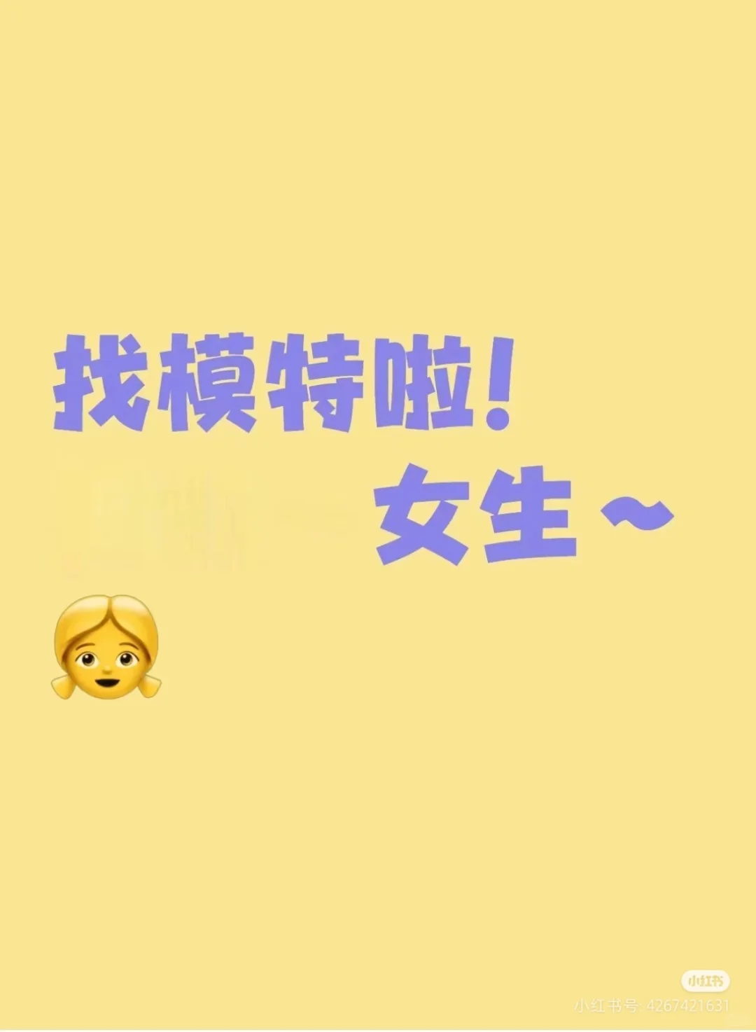 样板模特