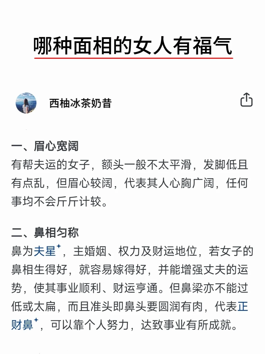 哪种面相的女人有福气？