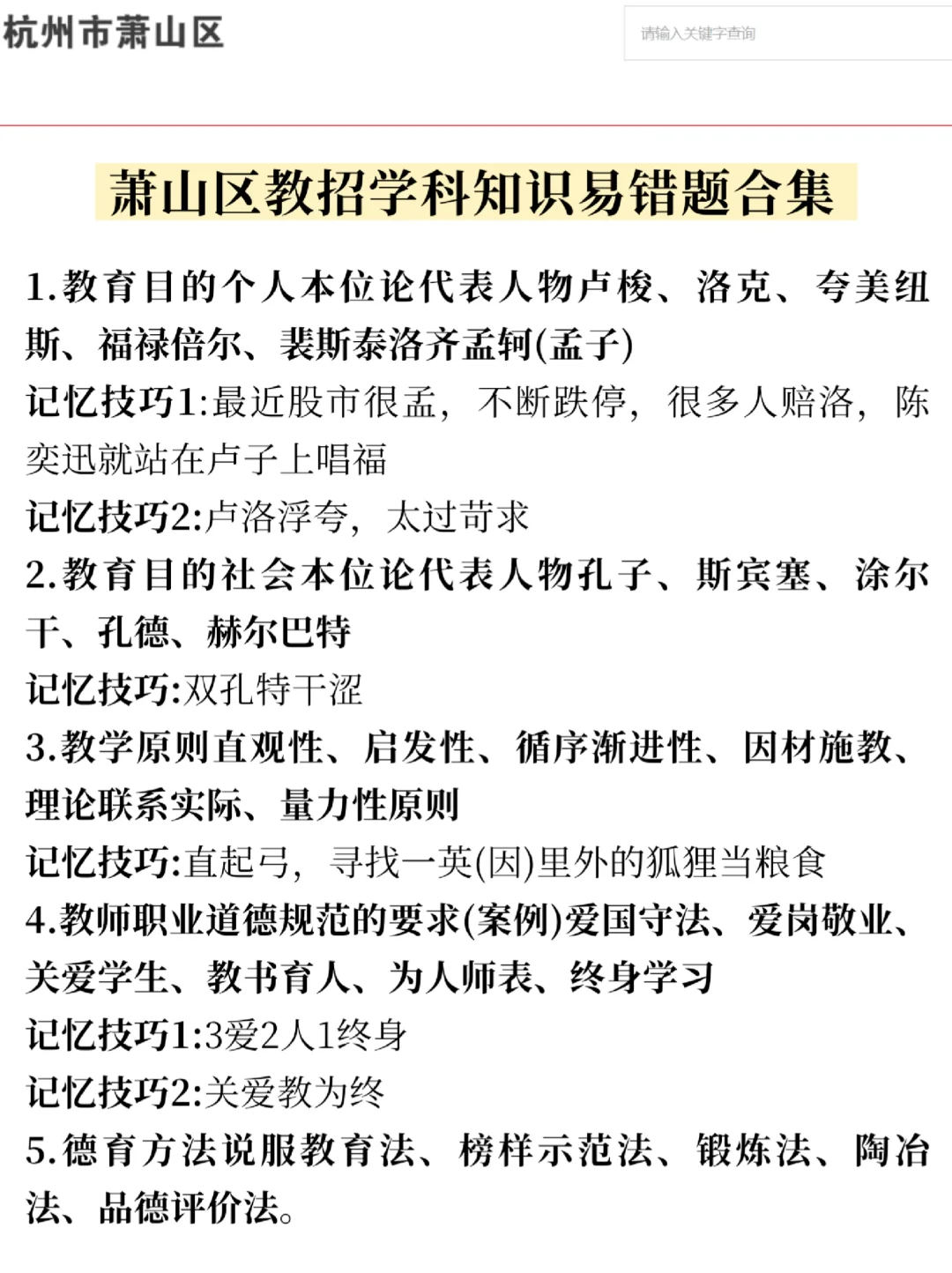 25杭州市萧山区教师社招其实挺水的一次过！