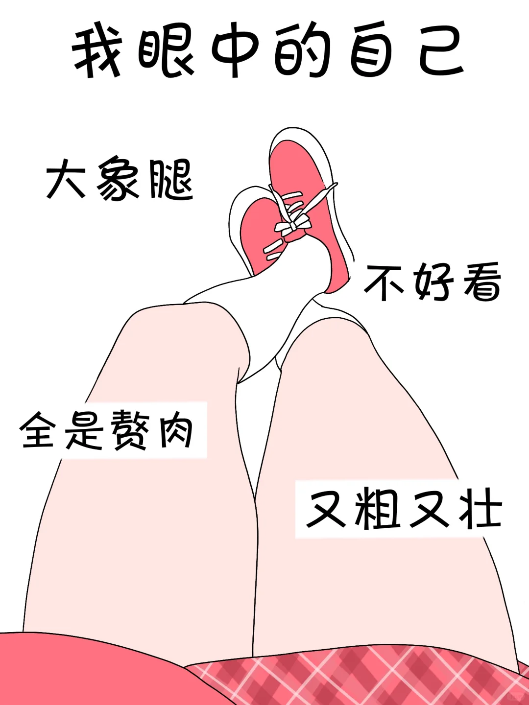 ?我眼中的自己VS闺蜜眼中的我 哈哈哈...