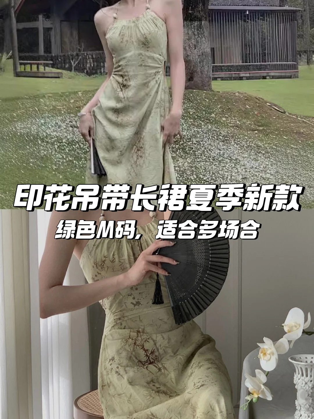 夏季必备?印花吊带长裙