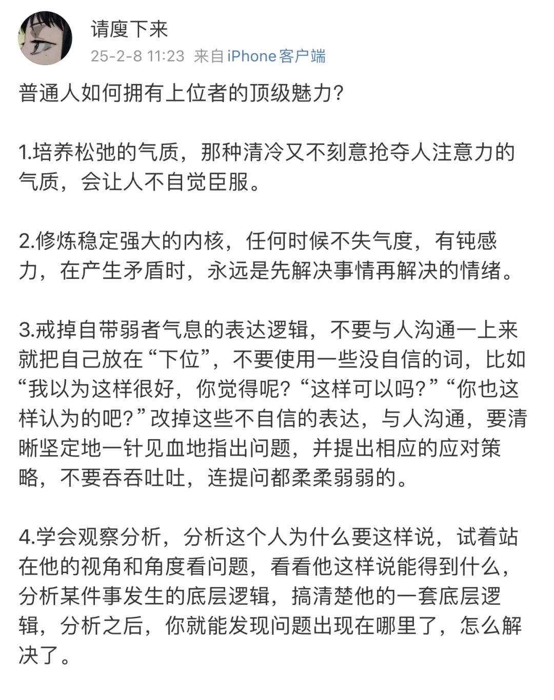 普通人如何拥有上位者的顶级魅力！！！