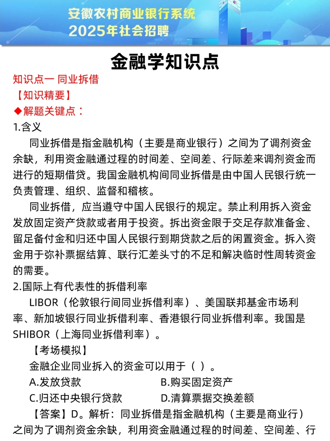 25安徽农商行社招新通知， 今年是简单的一年