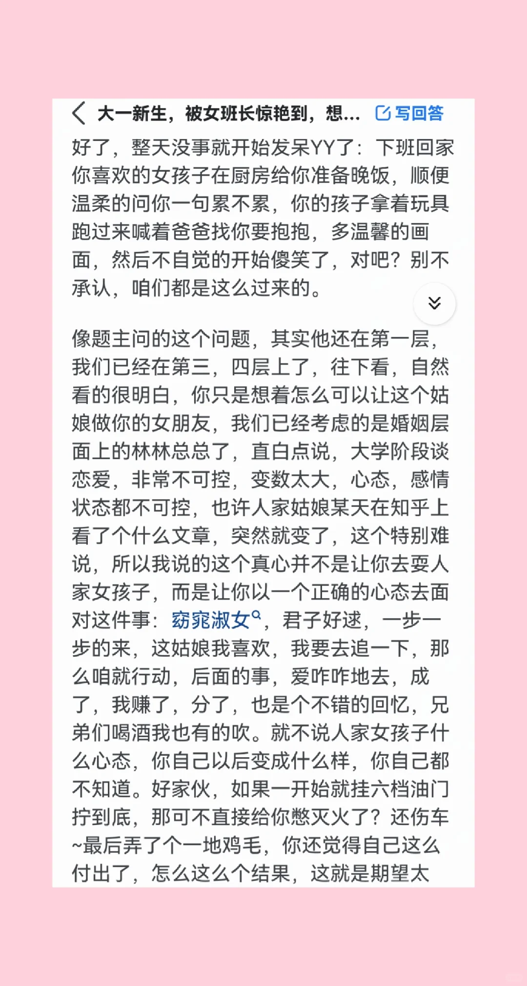 被女班长惊艳到，直接表白还是慢培？