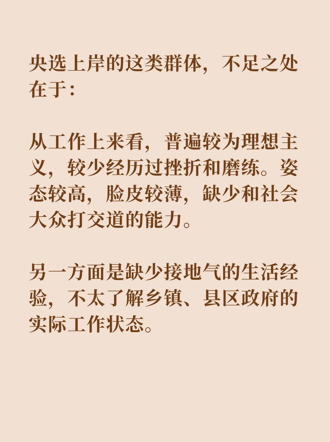 央选上岸和遴选上岸的同事，有什么不一样