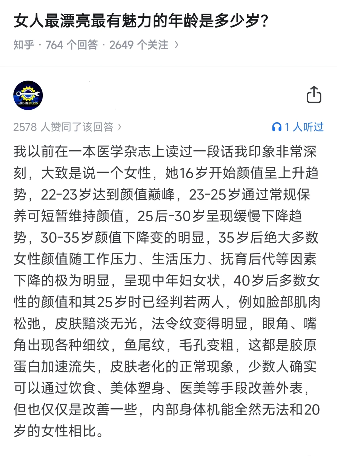 女人最漂亮和最有魅力的年龄是多少岁？