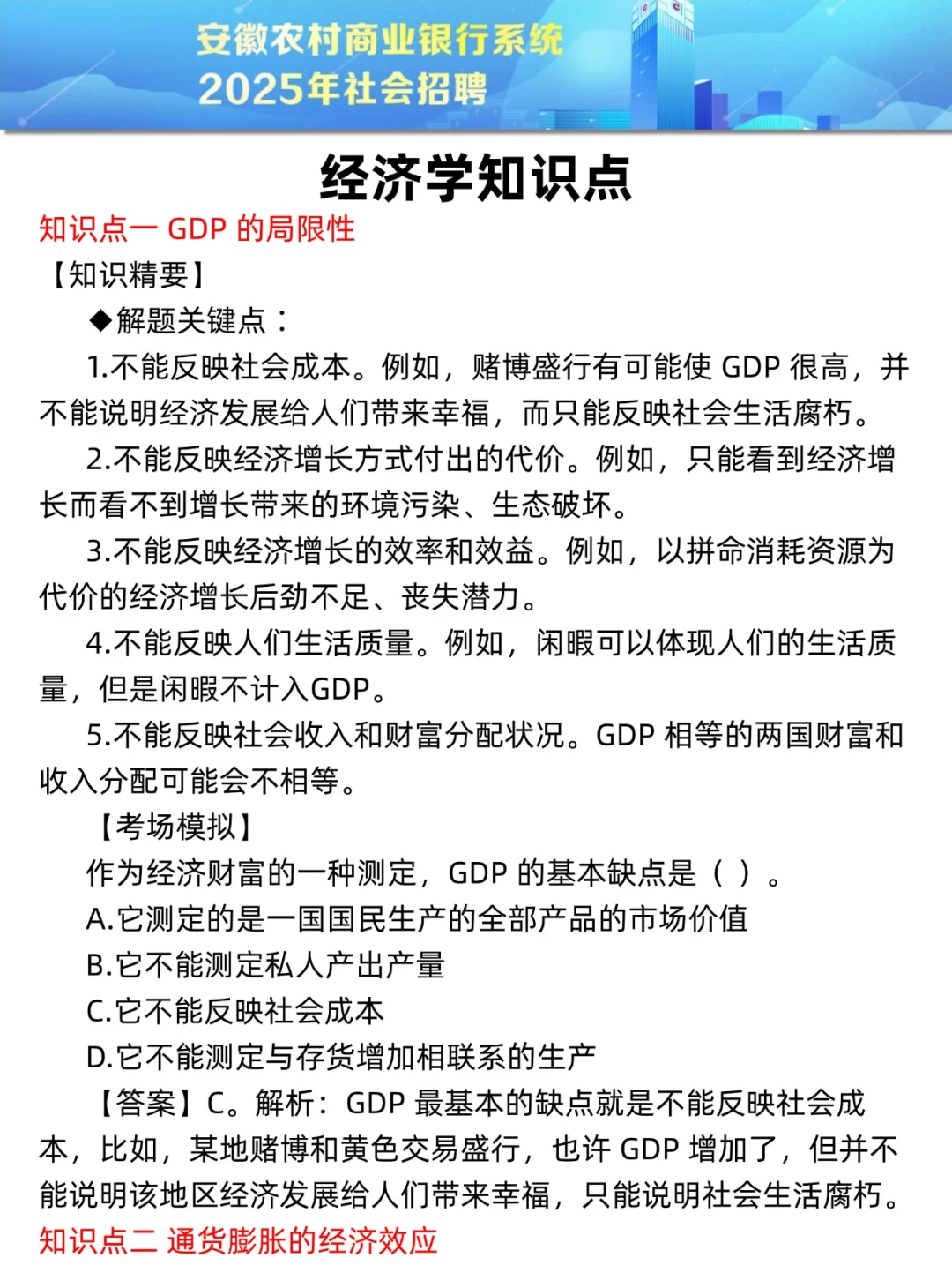 25安徽农商行社招新通知， 今年是简单的一年