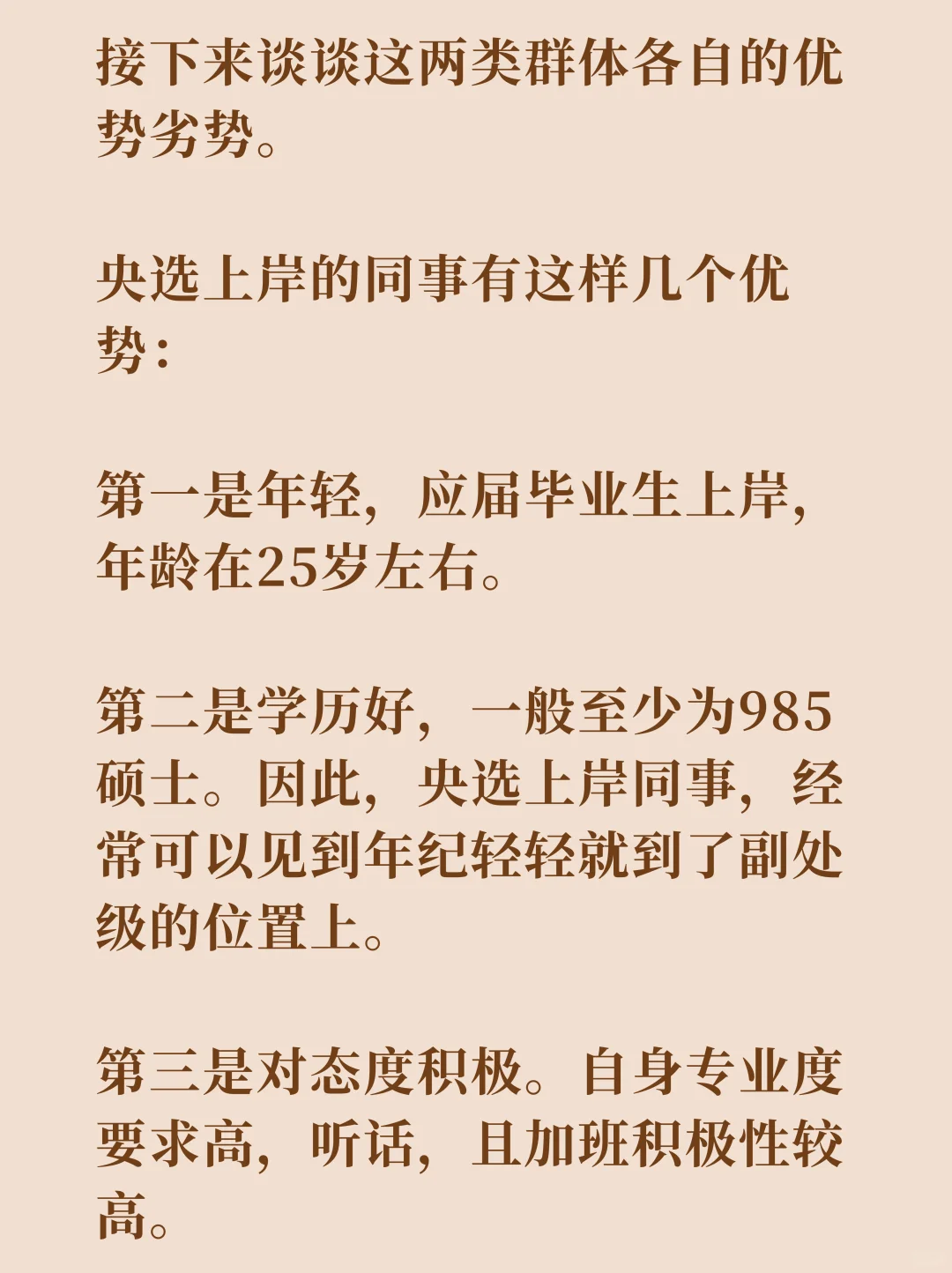 央选上岸和遴选上岸的同事，有什么不一样