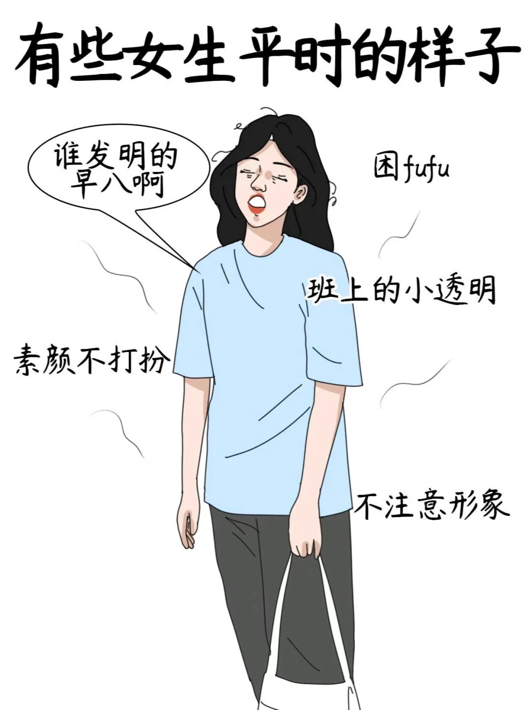 有些女生平时的样子vs实际上的她，太真实了