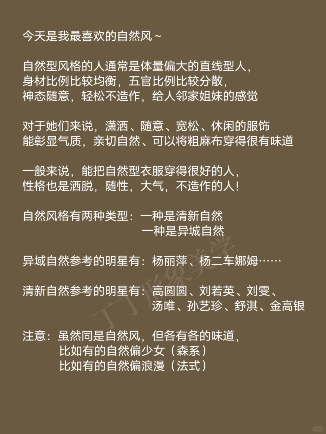 风格连载⑨Ⅰ随性洒脱的自然风很有松弛感