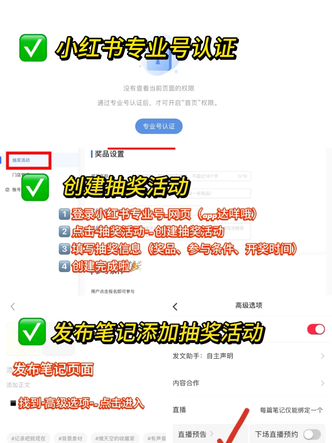 谁还不知道怎么开通专业号&搞抽奖！（喂饭级）