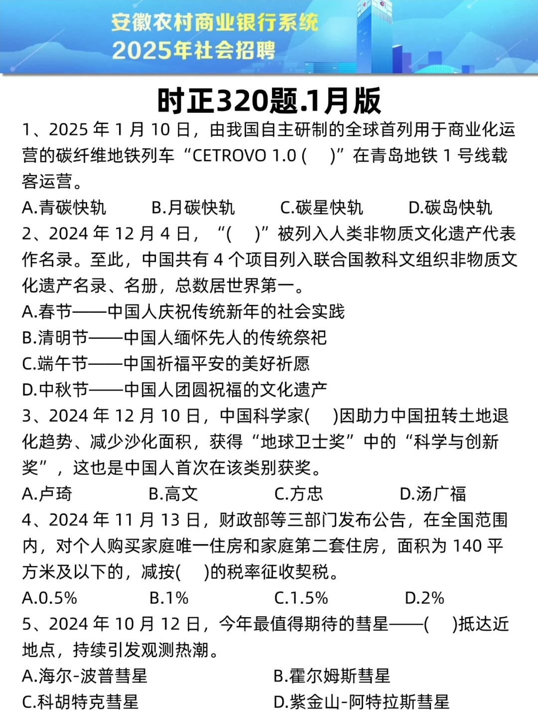 25安徽农商行社招新通知， 今年是简单的一年