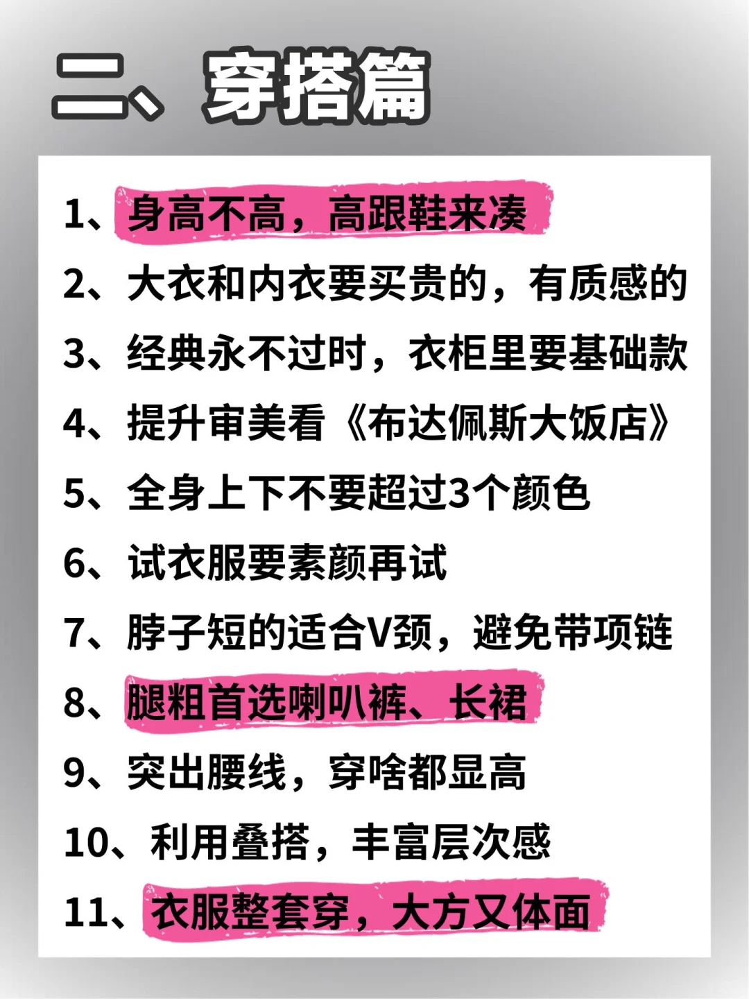 用坠爽的方式爆改自己！成就完美人生