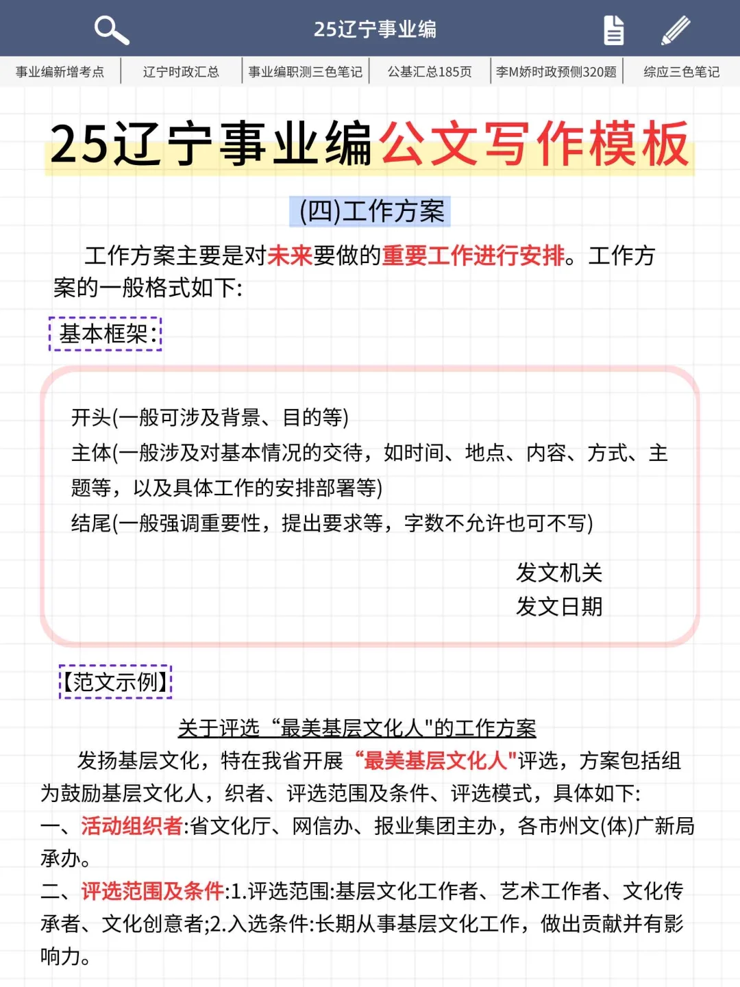 有点恶心，25辽宁事业编临时新增通知