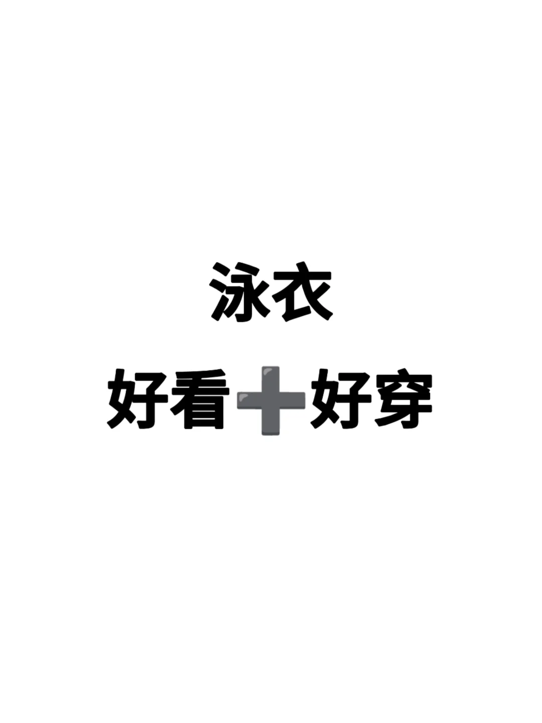 🎉宝宝们有哪些漂亮泳衣呢